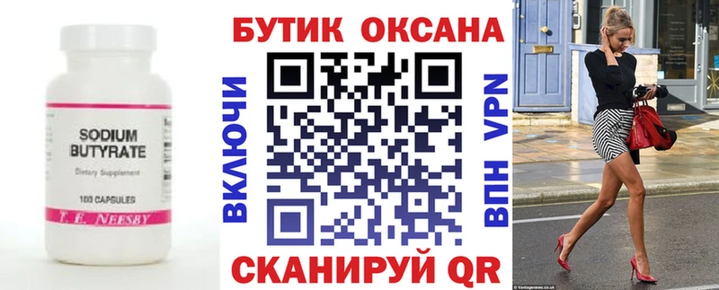 Купить закладки  Нариманов  БУТИРАТ GHB 